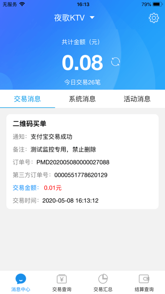 k米查账宝安卓版图1