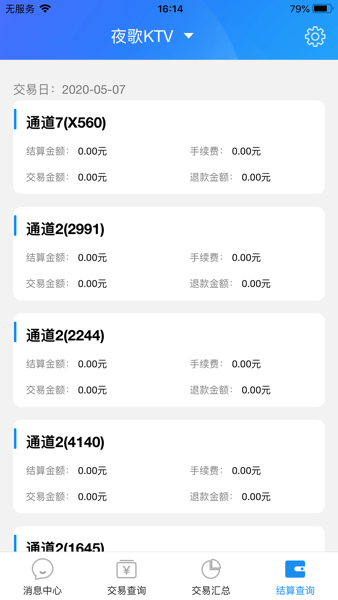 k米查账宝安卓版图2