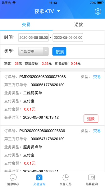 k米查账宝安卓版图4