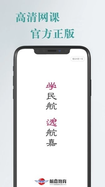 航嘉云课堂图1