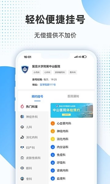 上海助医网医疗平台图2