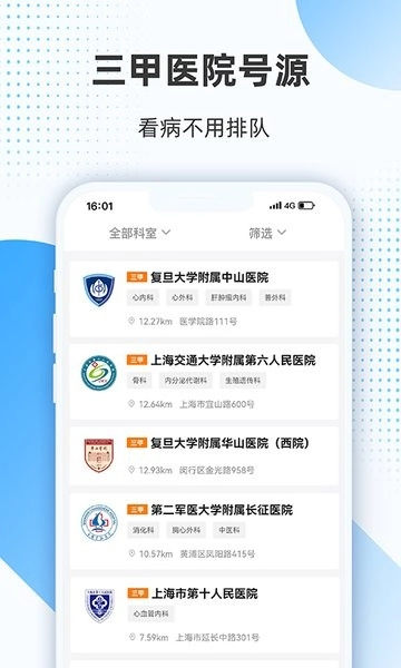 上海助医网医疗平台图4