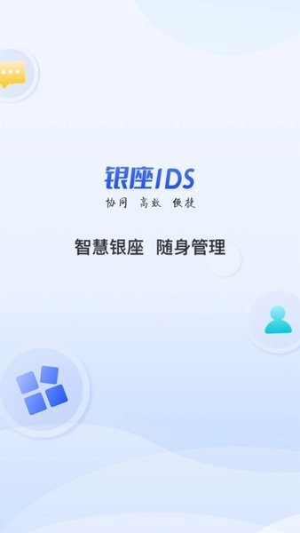 银座ids软件安卓直装版图1