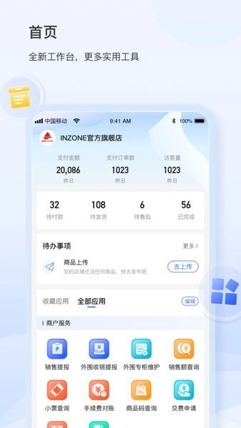 银座ids软件安卓直装版图2