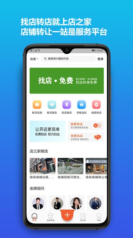 店之家转让平台官方版图1