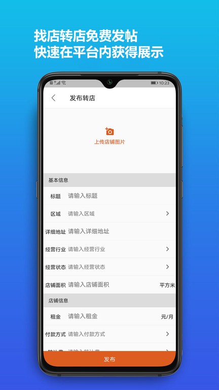 店之家转让平台官方版图2
