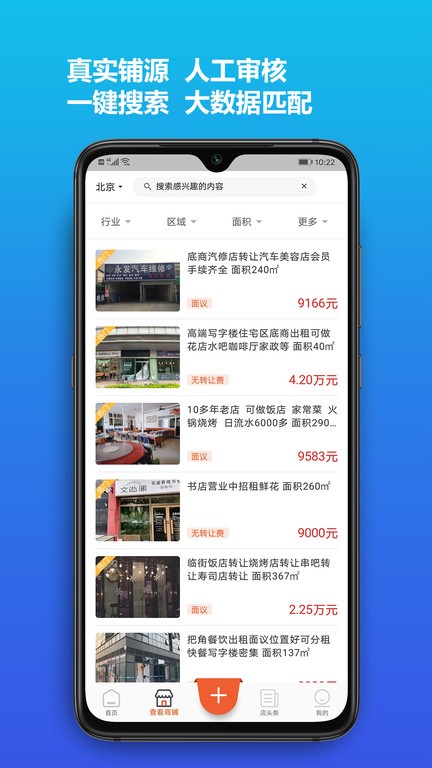 店之家转让平台官方版图3