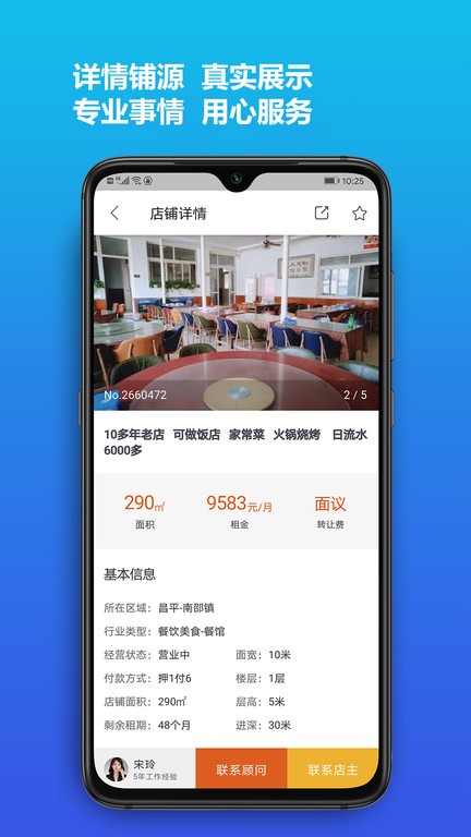 店之家转让平台官方版图4