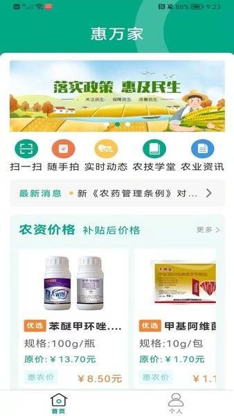 惠万家图1