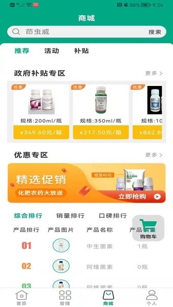惠万家图3