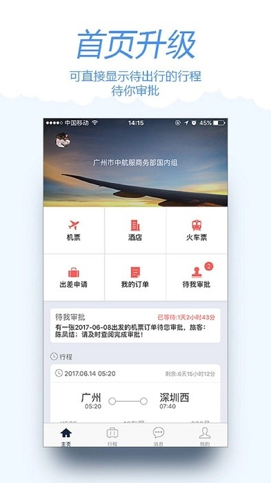 差旅宝图1