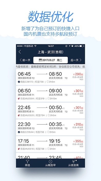 差旅宝图2