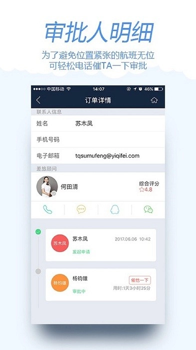 差旅宝图3