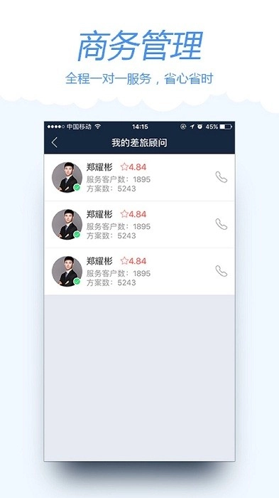 差旅宝图4