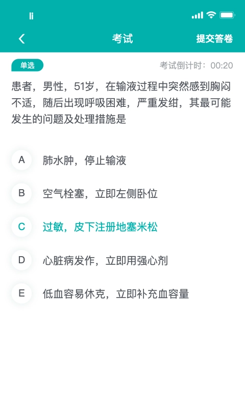 e护考培图4