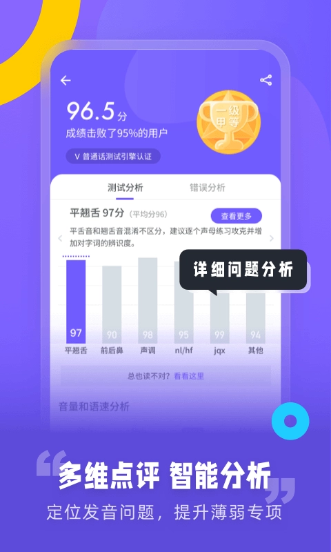 专言普通话测试软件图1
