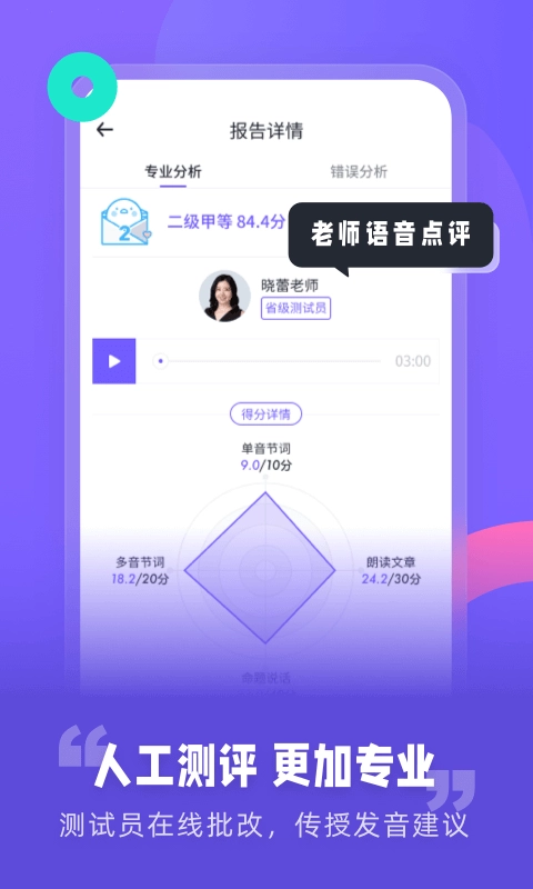 专言普通话测试软件图2