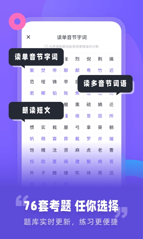 专言普通话测试软件图3