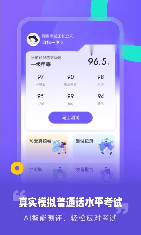专言普通话测试软件图4