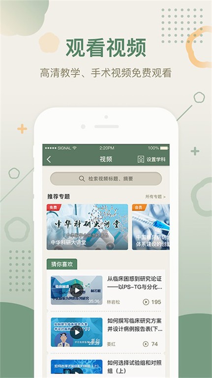 中华医学期刊手机版图1