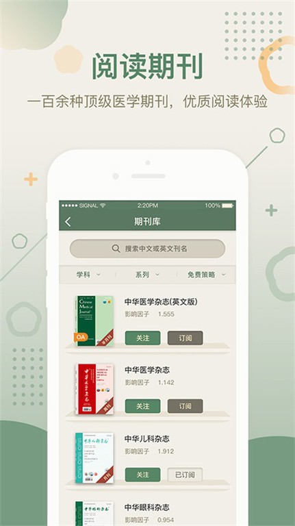 中华医学期刊手机版图2