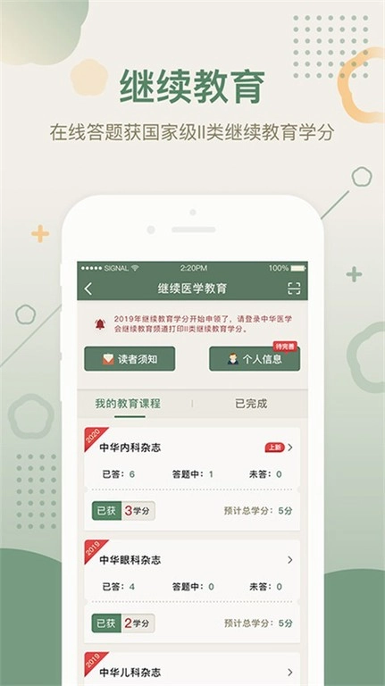 中华医学期刊手机版图4