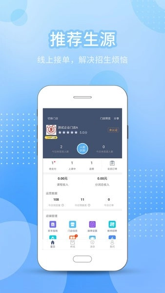 今托管教师机构端图1