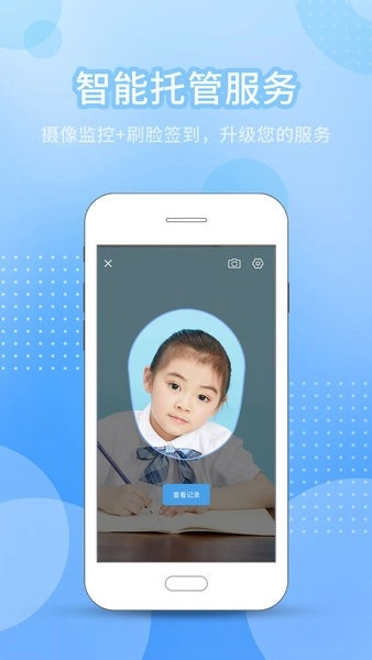 今托管教师机构端图2