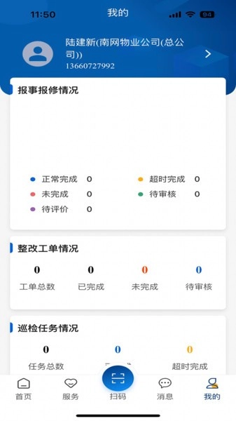 南物云App南网物业图1