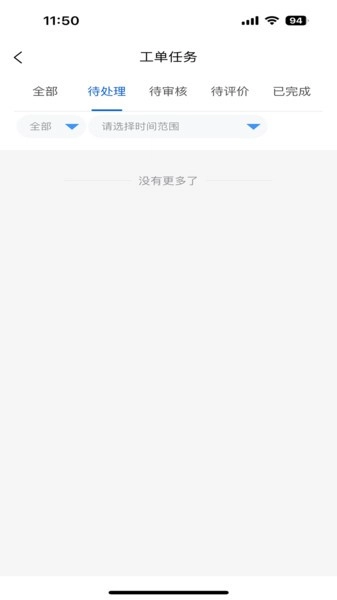 南物云App南网物业图2