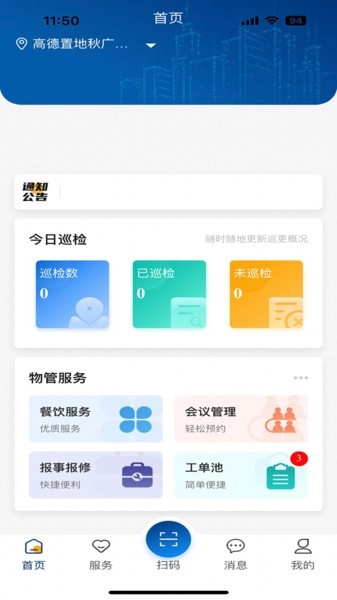 南物云App南网物业图3