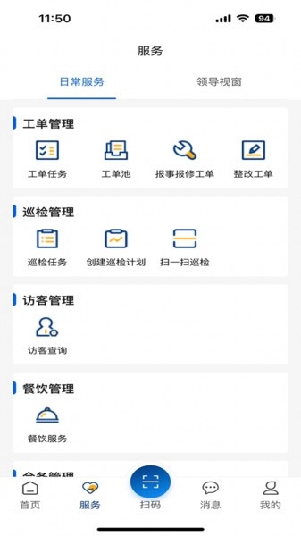 南物云App南网物业图4