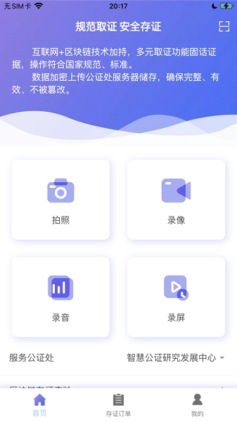 易存链安卓图1