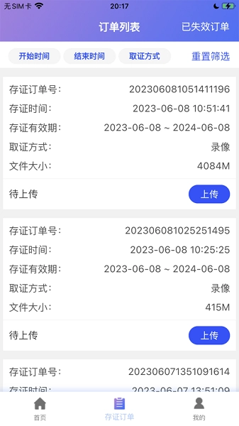 易存链安卓图2