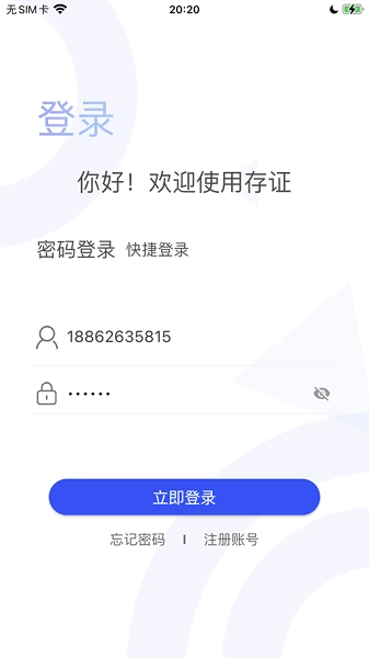 易存链安卓图3