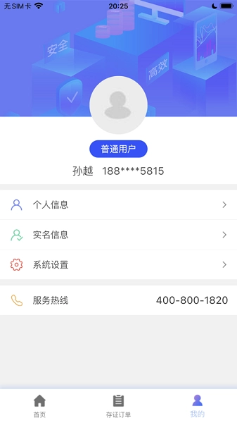 易存链安卓图4