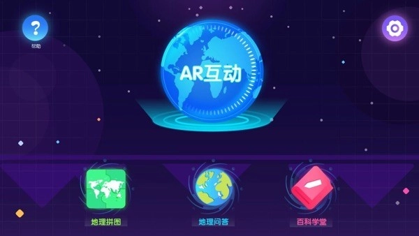 神奇地球ar地球仪图4