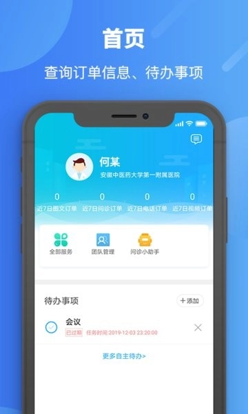 安徽省中医院医护软件图1