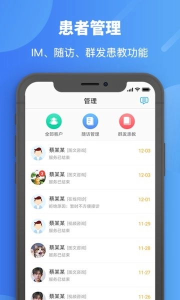 安徽省中医院医护软件图2