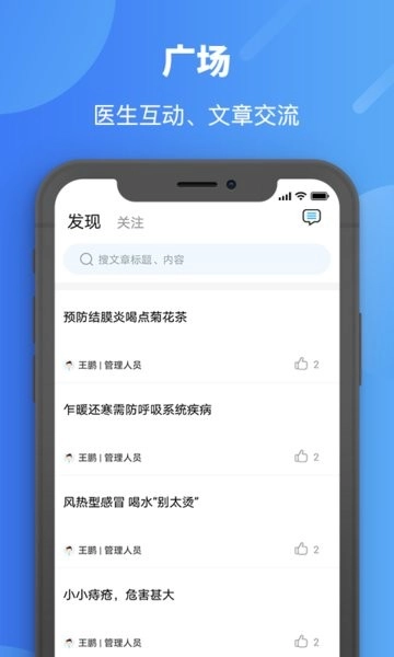 安徽省中医院医护软件图3