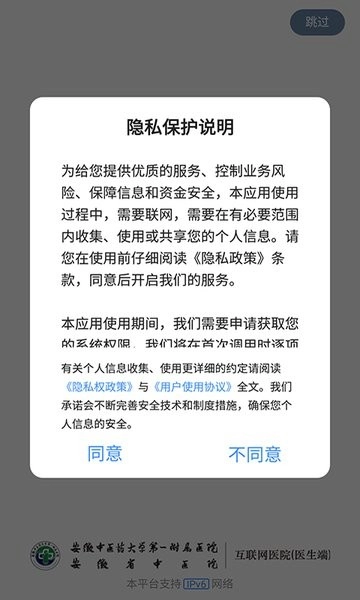 安徽省中医院医护软件图4