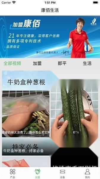 康佰健康家居正版图2