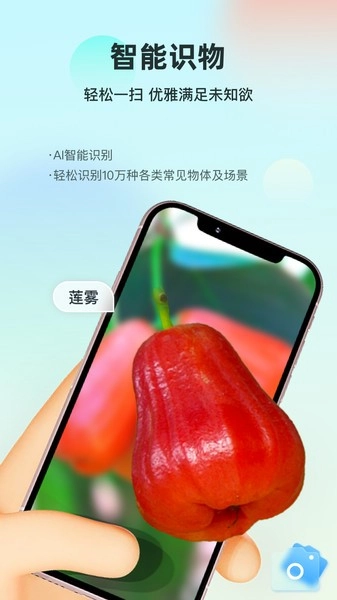 智能识万物免费图5