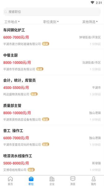 平湖人才网招聘平台图2