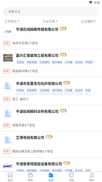 平湖人才网招聘平台图3