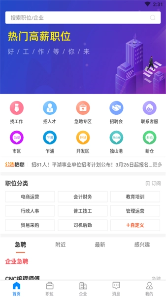 平湖人才网招聘平台图4