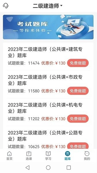 考羿教育题库官方正版图3
