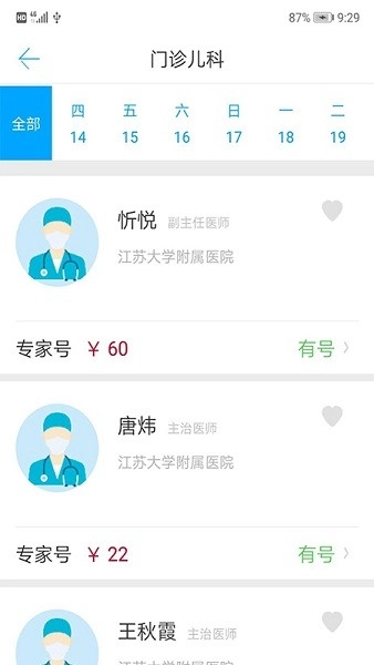 健康镇江图1