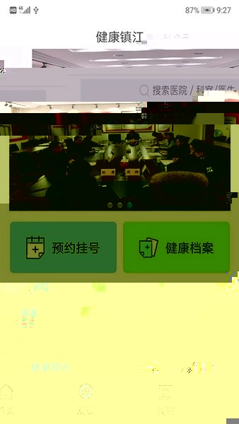 健康镇江图4