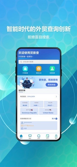 贸数查图5